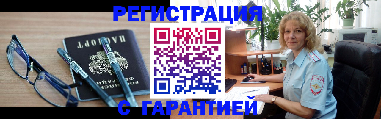 прописка штамп в Буинске