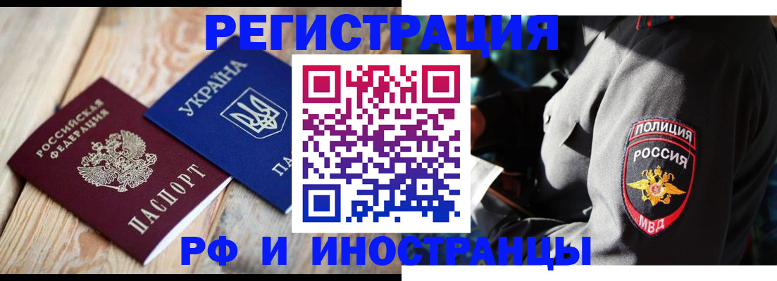 прописка для работы в Буинске