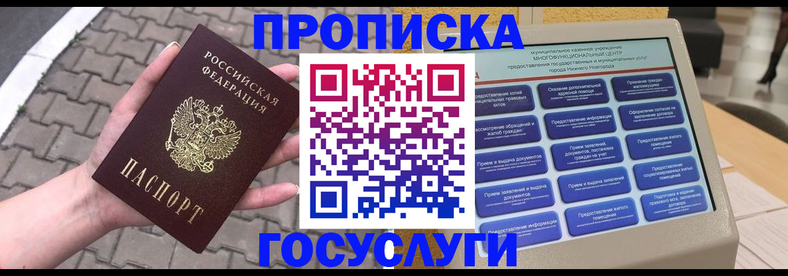 прописка от собственника в Буинске